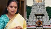 Kavitha visits Tirumala: చంద్ర గ్రహణం తర్వాత తిరుమలకు కవిత.. అలిపిరి మెట్ల మార్గంలో వెళ్లి స్వామి వారి దర్శనం.. Kavitha visits Tirumala: చంద్ర గ్రహణం తర్వాత తిరుమలకు కవిత.. అలిపిరి మెట్ల మార్గంలో వెళ్లి స్వామి వారి దర్శనం..