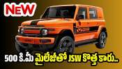 Chery Icar V23: 500 కి.మీ మైలేజీతో JSW కొత్త కారు.. ఈ iCar V23 లాంచైతే  అద్భుతమే!