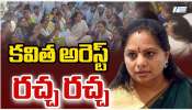 Kavitha Injury: నార్సింగిలో ఉద్రిక్తత.. మాజీ ఎమ్మెల్సీ కవితకు గాయం Kavitha Injury: నార్సింగిలో ఉద్రిక్తత.. మాజీ ఎమ్మెల్సీ కవితకు గాయం