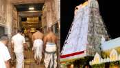 Tirumala Temple: పదిన్నర గంటలు మూసివేత.. పునఃదర్శనమిచ్చిన తిరుమల శ్రీవారు