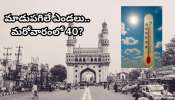 Heat Waves: మధ్యాహ్నం కాకముందే మాడు పగిలే ఎండలు.. మరో వారంలో 40 డిగ్రీలు, ఏప్రిల్, మే నెలలో హీట్వేవ్స్..! Heat Waves: మధ్యాహ్నం కాకముందే మాడు పగిలే ఎండలు.. మరో వారంలో 40 డిగ్రీలు, ఏప్రిల్, మే నెలలో హీట్వేవ్స్..!