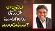 Telangana: రాజ్యసభ రేసులో మాదిగలకు మొండిచేయి? కాంగ్రెస్ కార్యాలయాల ముట్టడికి పిలుపునిచ్చిన MRPS.. Telangana: రాజ్యసభ రేసులో మాదిగలకు మొండిచేయి? కాంగ్రెస్ కార్యాలయాల ముట్టడికి పిలుపునిచ్చిన MRPS..