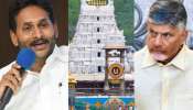 YS Jagan: దేవుడంటే భక్తి, భయాలు ఏమాత్రం లేవు.!. చంద్రబాబుపై మాజీ సీఎం వైఎస్ జగన్ సంచలన ట్విట్.!.