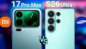 Samsung గెలాక్సీ S26 అల్ట్రా Vs షియోమీ 17 అల్ట్రా.. ఈ ఏడాది ఏది బెస్ట్? Samsung గెలాక్సీ S26 అల్ట్రా Vs షియోమీ 17 అల్ట్రా.. ఈ ఏడాది ఏది బెస్ట్?
