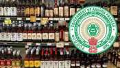 Liquor Digital Payments In AP: మందుబాబులకు గుడ్‌న్యూస్..ఇకపై వైన్ షాపుల్లో అవి తప్పనిసరి..చిల్లర గాళ్ల ముప్పు తప్పినట్టే!