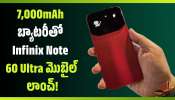 Infinix Note 60 Ultra: 7,000mAh బ్యాటరీతో Infinix Note 60 Ultra మొబైల్ లాంచ్.. ఫీచర్స్, ధర వివరాలు! Infinix Note 60 Ultra: 7,000mAh బ్యాటరీతో Infinix Note 60 Ultra మొబైల్ లాంచ్.. ఫీచర్స్, ధర వివరాలు!