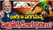 Petrol Rates hike: ఇరాన్, ఇజ్రాయిల్ యుద్ధం ఎఫెక్ట్.. భారత్ లో భారీగా పెట్రోల్, డీజీల్ ధరలు..?