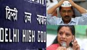 Delhi Liquor Policy Case: ఢిల్లీ లిక్కర్ కేసులో మరో బిగ్ ట్విస్ట్.. కవిత, అర్వింద్ కేజ్రీవాల్  సహా 23 మందికి హైకోర్టు నోటీసులు..