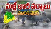 Telangana Rains: తెలంగాణలో మళ్లీ భారీ వర్షాలు.. మారిన వాతావరణం..
