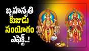 Jupiter-Mars: బృహస్పతి-కుజుడు సంయోగం ఎఫెక్ట్‌.. 4 రాశుల వారికి ఊహించని డబ్బుతో పాటు ఆనందం!