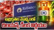 Reliance LPG: ఇరాన్, ఇజ్రాయిల్ ఉద్రిక్తతల నేపథ్యంలో రిలయన్స్ కీలక నిర్ణయం..