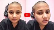 Woman Shaves Head Video: పెళ్లి వద్దంటే వినరా? గుండు కొట్టించుకున్న యువతి.. వీడియో ఇదే చూడండి!