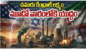 Israel Iran War: చమురు కేంద్రాలే లక్ష్యంగా ఇరాన్ పై యూఎస్, ఇజ్రాయిల్ సంయుక్త దాడులు.. మూడో వారంలోకి యుద్ధం..