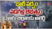 Telangana Rains: భారీ వర్షం.. వడగళ్ల బీభత్సం.. ఆరు జిల్లాలకు ఎల్లో అలర్ట్..