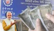 EPFO New Employee Scheme: ఉద్యోగులకు మోదీ సర్కార్ తీపికబురు..వారి అకౌంట్లోకి రూ.15,000 జమ..ఉగాది పండుగ ముందు బంపర్ ఆఫర్!