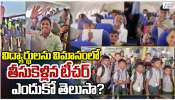 Students Flight: విద్యార్ధులను విమానంలో తీసుకెళ్లిన టీచర్.. ఎందుకో తెలుసా..!