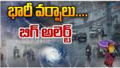 Heavy Rains: తెలంగాణ, ఏపీలో భారీ వర్షాలు.. వాతావరణ శాఖ బిగ్ అలర్ట్.. Heavy Rains: తెలంగాణ, ఏపీలో భారీ వర్షాలు.. వాతావరణ శాఖ బిగ్ అలర్ట్..
