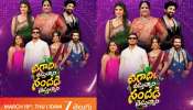 Zee Telugu: ఉగాది స్పెషల్ ఈవెంట్.. "ఉగాదికి వస్తున్నాం సందడి తెస్తున్నాం'' మార్చి 19న మీ జీ తెలుగులో..! Zee Telugu: ఉగాది స్పెషల్ ఈవెంట్.. "ఉగాదికి వస్తున్నాం సందడి తెస్తున్నాం'' మార్చి 19న మీ జీ తెలుగులో..!
