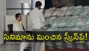 One Crore Robbery: 24 గంటల్లో రూ.కోటి దోపిడీ కేసు ఛేదన.. శభాష్‌ హైదరాబాద్‌ పోలీస్‌!