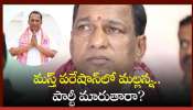 Malla Reddy: మల్లారెడ్డి కామెంట్స్‌తో బీఆర్ఎస్‌ పరేషాన్.. సీఎం రేవంత్ రెడ్డితో చర్చలు..!