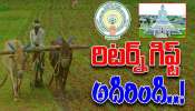 Amaravati Farmers: అసెంబ్లీలో అమరావతి బిల్లు ఆమోదానికి ముందే కేంద్రం గుడ్ న్యూస్..రైతులకు ఇక పండగే!