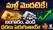 Gold Rate Today: ట్రంప్ ప్రకటనతో ఒక్కసారిగా మారిన సీన్.. బంగారం కొనేవారికి చుక్కలు.. తెలుగు రాష్ట్రాల్లో నేటి ధరలివే..!!