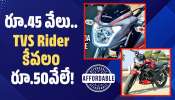 Honda Shine రూ.45 వేలు.. TVS Rider కేవలం రూ.50వేలే.. సగం ధరకే మీ సొంతం!