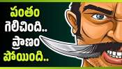 Macherla Honor Killing: పంతం గెలిచింది..ప్రాణం పోయింది.. పరువు కోసం కూతురి హత్య!