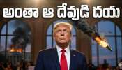 Donald Trump Warning: సమయం లేదు మిత్రమా.. విధ్వంసానికి 48గంటలే మిగిలింది.. ఇరాన్‎కు ట్రంప్ వార్నింగ్..!!