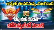 SRH vs LSG: ఇషాన్ సేన Vs రిషబ్ పంత్ గ్యాంగ్.. గెలుపు ఎవరిది..? హెడ్ టు హెడ్ రికార్డులు ఇవే..