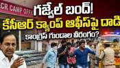 Gajwel Bandh: తెలంగాణ తొలి సీఎం కేసీఆర్‌ ఆఫీస్‌పై కాంగ్రెస్‌ గూండాల దాడి.. రేపు గజ్వేల్‌ బంద్‌