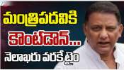 Azharuddin: అజారుద్దీన్ మంత్రి పదవి ఊస్టింగేనా..! నెలాఖరే డెడ్ లైన్..