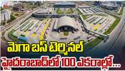 Mega Bus Terminal: 100 ఎకరాల్లో హైదరాబాద్‌ నగరంలో మరో భారీ ఆర్టీసీ బస్ టెర్మినల్ నిర్మాణం..