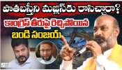 MIM Vs BJP: పాతబస్తీని మజ్లిస్ కు రాసిచ్చారా..? కాంగ్రెస్ తీరుపై రెచ్చిపోయిన బండి సంజయ్..