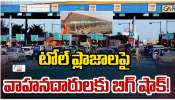 Toll Plaza: వాహనదారులకు బిగ్ షాక్..  టోల్ ప్లాజాల దగ్గర ఇకపై అవి చెల్లవు..