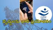 Voice And SMS Packs: మొబైల్‌ వినియోగదారులకు తీపి కబురు.. డేటా లేకుండా రీచార్జ్‌ ప్లాన్స్‌