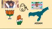 Assam Politics: ఆసక్తిరేకెత్తిస్తున్న అస్సాం రాజకీయాలు.. హాట్రిక్ పై బీజేపీ కన్ను.. సరికొత్త కూటమితో రంగంలోకి కాంగ్రెస్..