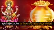 Akshaya Tritiya 2026: అక్షయ తృతీయ రోజున ఎట్టిపరిస్థితుల్లో ఈ పని చేయకండి! ఏవి కొనాలి? ఏవి కొని ఇంటికి తీసుకురాకూడదో తెలుసా?