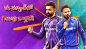 KKR vs LSG Preview: నేడే కేకేఆర్ Vs లక్నో మ్యాచ్..ప్లేయింగ్ 11 జట్లు ఇవే..వాళ్లిద్దరూ జట్టులో నుంచి ఔట్!
