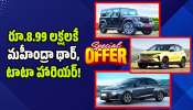 Best Used Cars: రూ.8.99 లక్షలకే మహీంద్రా థార్, టాటా హారియర్.. సెకండ్ హ్యాండ్ కార్ల ధమాకా!