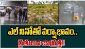 El Nino: గ్లోబల్ వార్మింగ్ తీవ్రత... ముంచుకొస్తున్న వాతావరణ ముప్పు..