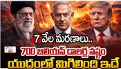 War Losses: యుద్దం మిగిల్చిన విషాదం.. మొత్తంగా 7 వేల మరణాలు..700 బిలియన్ డాలర్ల నష్టం..