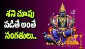 Saturn Transit 2026: శని చూపు పడితే అంతే సంగతులు.. వచ్చే 30 రోజులు ఈ రాశుల వారికి కఠిన పరీక్ష!