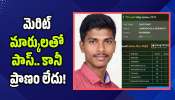 Khammam: ఒక్క రోజు ఓపిక పట్టి ఉంటే.. మెరిట్ మార్కులతో పాస్.. కానీ ప్రాణం లేదు!