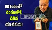 Sircilla: స్మార్ట్ భిక్షాటన.. QR Codeతో రంగంలోకి దిగిన యాచకుడు!
