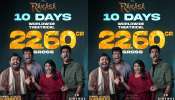 Rakasa collections: సమ్మర్ బిగ్గెస్ట్ హిట్ గా ‘రాకాస’.. 10 రోజుల్లో వచ్చిన వసూళ్లు ఇవే..