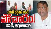 Pochaaram Srinivas Reddy: కాంగ్రెస్‌లో ఏం జరుగుతోంది..? సొంత గూటికి పోచారం..! 