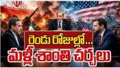 US Iran Peace Talks: మరోసారి పాక్ వేదికగా యూఎస్, ఇరాన్ శాంతి చర్చలు..