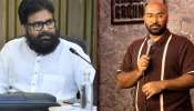 Standup Comedian Arrest: డిప్యూటీ సీఎం పవన్ కల్యాణ్‌పై కామెడీ చేసిన వ్యక్తి అరెస్టు..ఉత్తరప్రదేశ్‌లో వెంటాడి మరీ అరెస్టు చేసిన ఏపీ పోలీసులు!