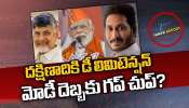Delimitation India 2026: డీలిమిటేషన్‌పై ఏపీ నేతల స్టాండ్ ఏమిటి..? మౌనరాగం వెనుక కారణం ఇదేనా..!